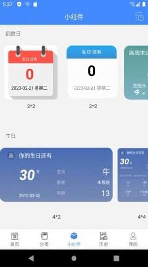 倒数日mdays图1