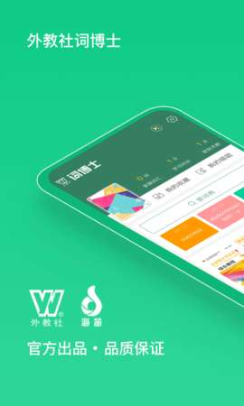 外教社词博士图3