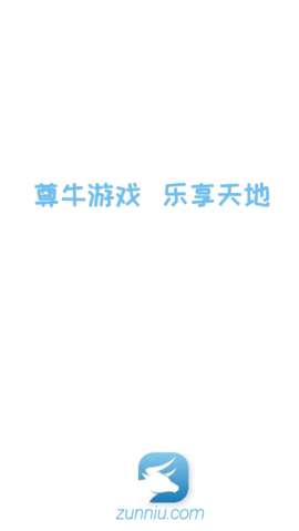 尊牛游戏盒子图1