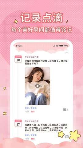 恋爱倒计时图3