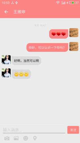 探爱交友图5
