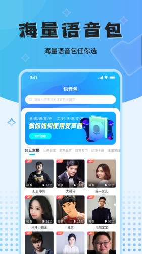 魔音变声器图4