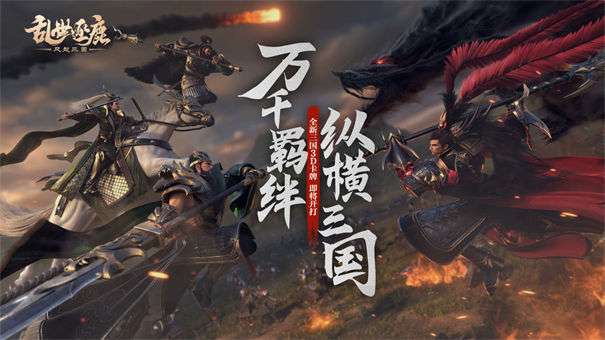 乱世逐鹿图1