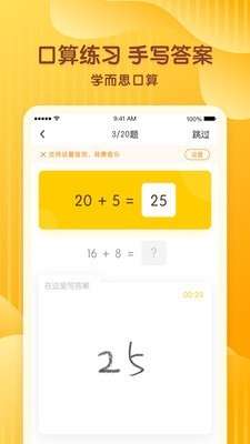 学而思口算最新版图2