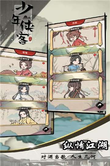 少年侠客内购安卓版图6