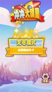 冲冲大猜图最新版图2