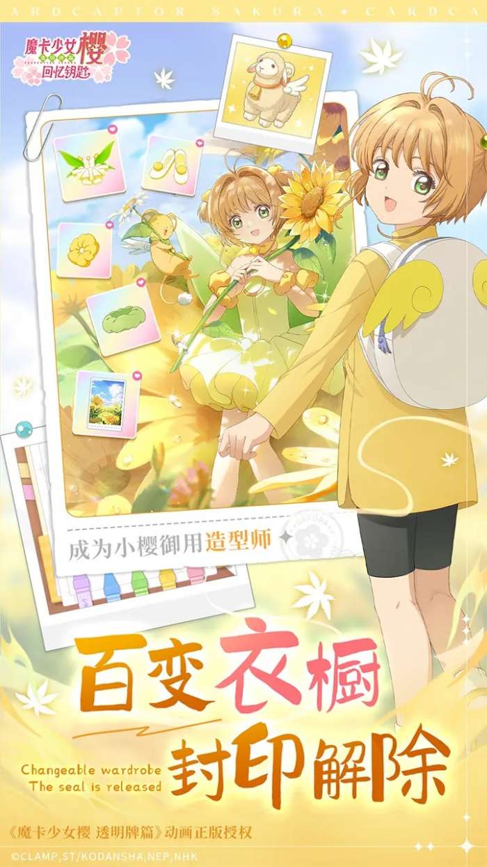 魔卡少女樱回忆钥匙解锁版图5