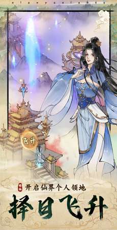 修真江湖2最新版图3