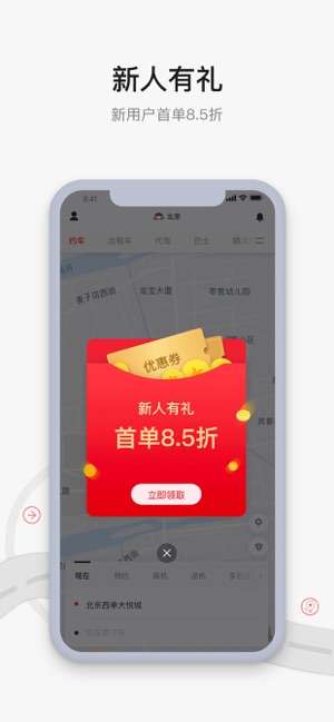 首汽约车图3