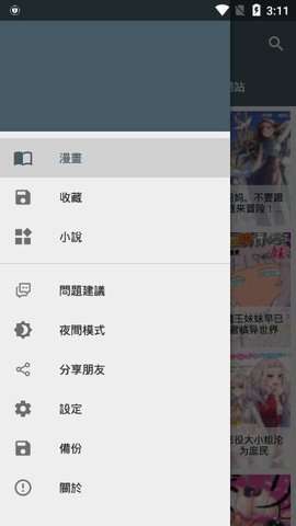 漫书迷最新版图3