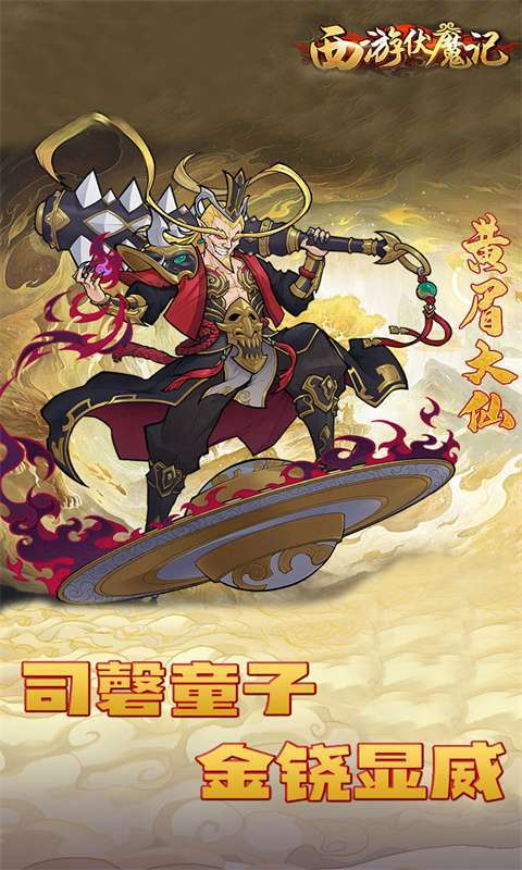 西游伏魔记(超爽版)图3