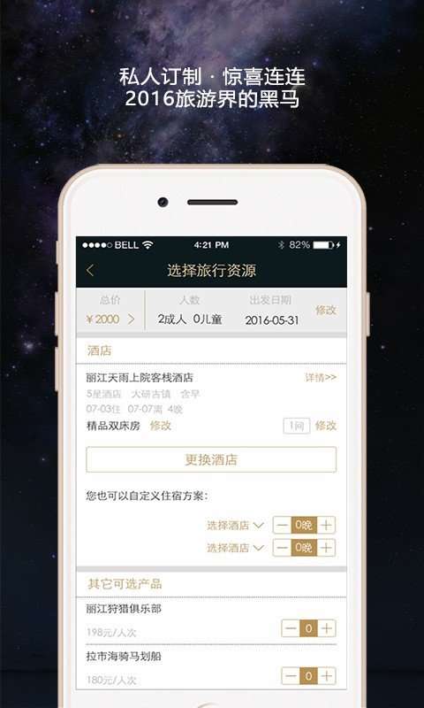 非凡之旅图2