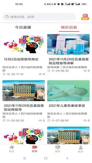 四川云上妇幼图1