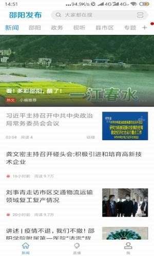 邵阳发布图3