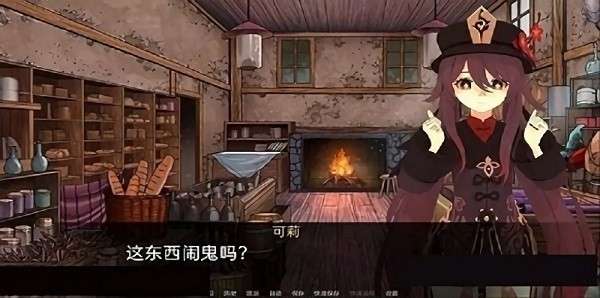 可莉的恶作剧汉化版图1