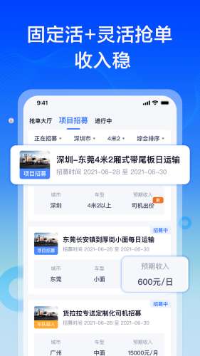货拉拉专送司机图2
