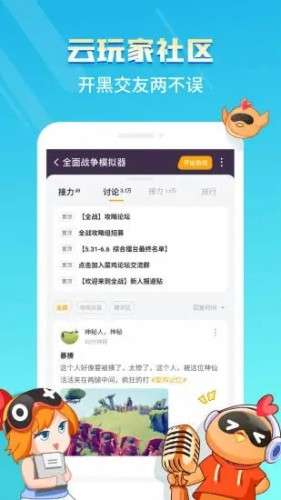 菜鸡云游戏图4