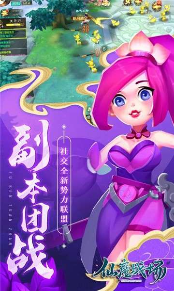 仙魔战场福利版图1