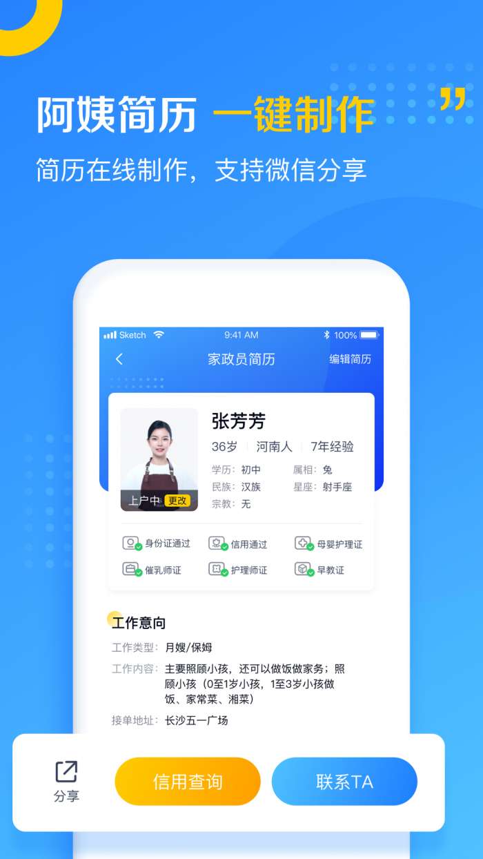 家政云图2