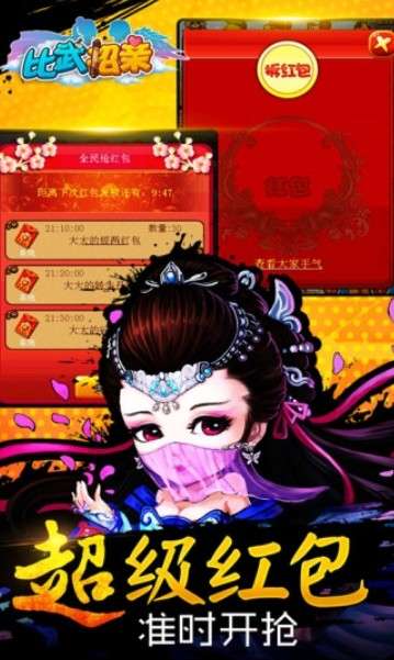 比武招亲百度版本图3