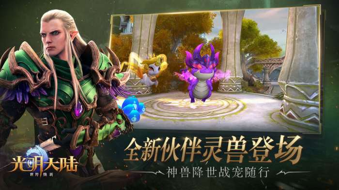 光明大陆图1