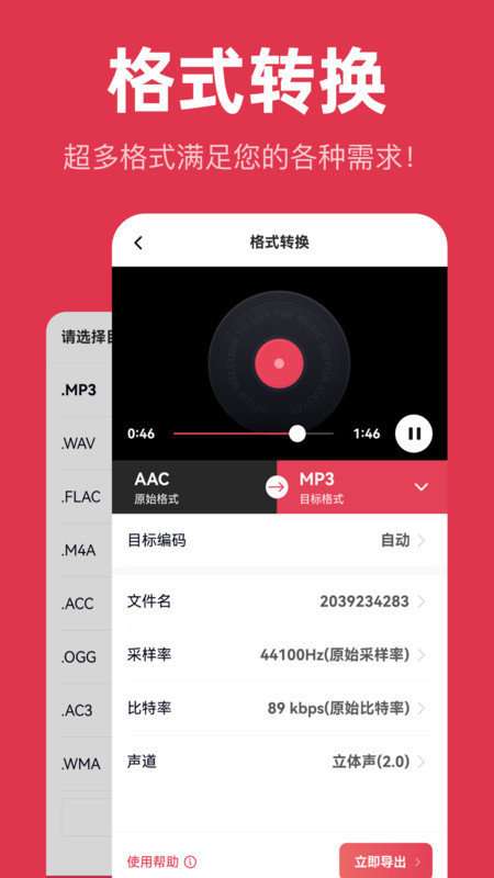音频快剪图1