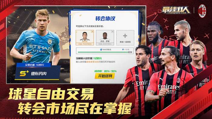 最佳11人图1