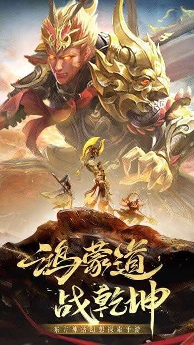鸿蒙道手游福利版图4
