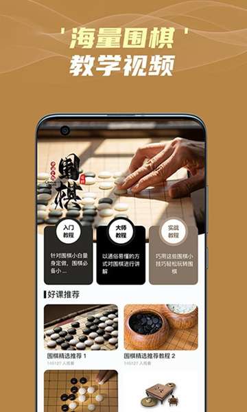 有道围棋 图3