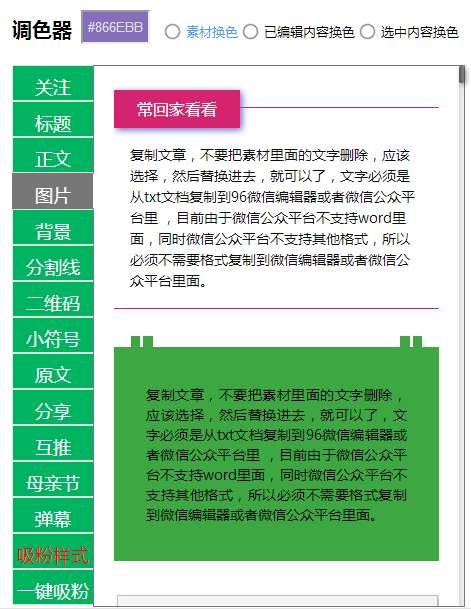 微信编辑器图4