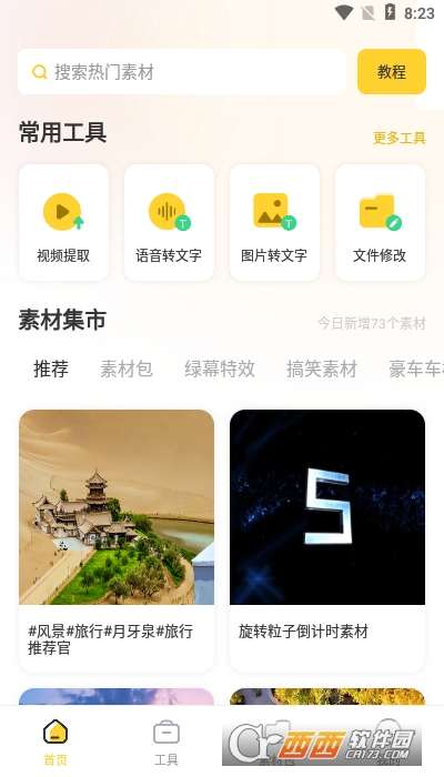 素材神器图3