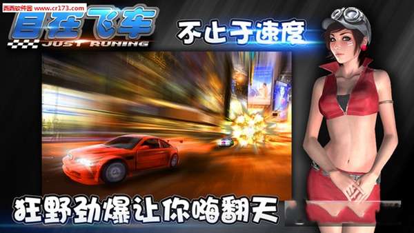 自在飞车 图1
