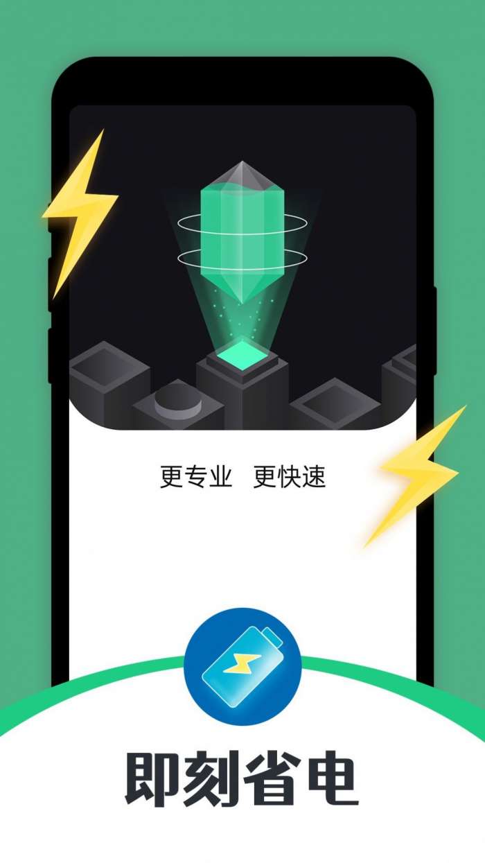 即刻省电图2