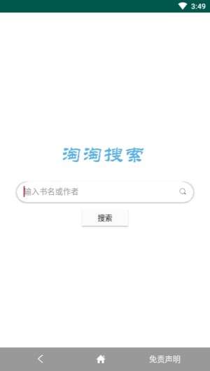 淘淘搜索图2