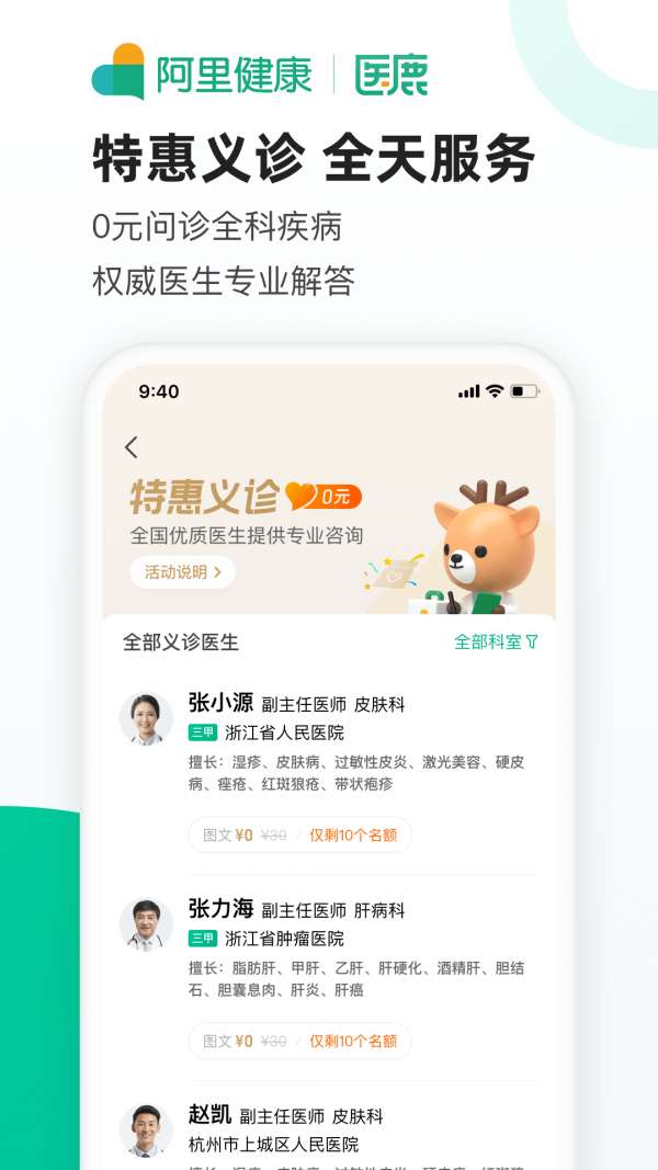 阿里健康抢单神器图1