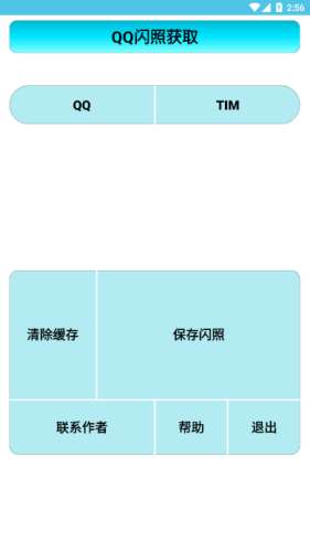 闪照获取图2