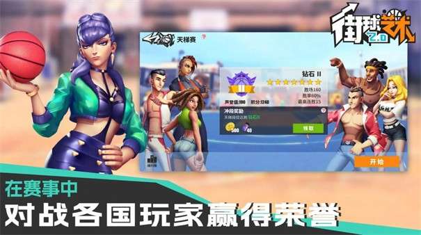 篮球艺术2.0图3