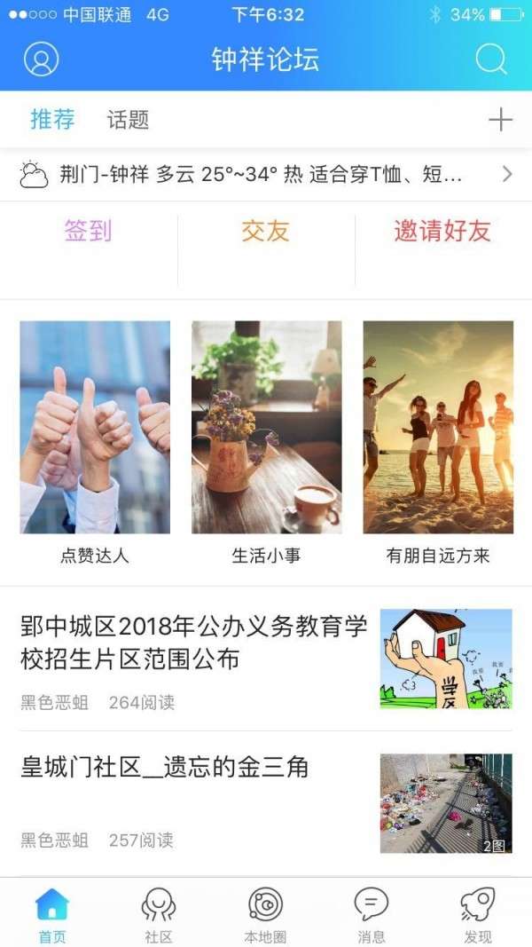 钟祥论坛图4