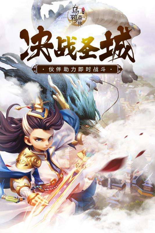 乌鸦森林之斩妖修仙图4