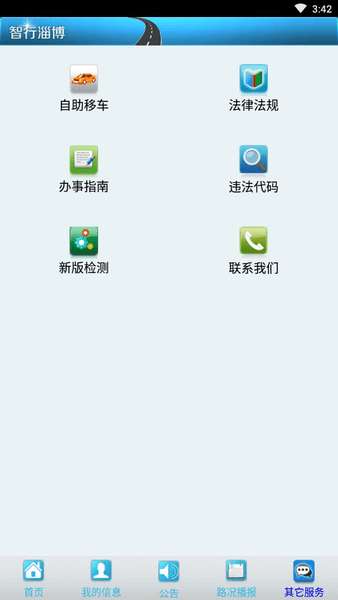 淄博交警图1