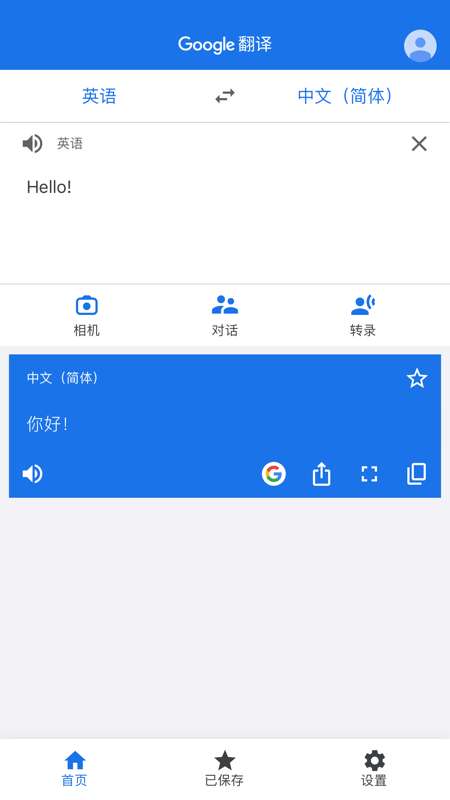 谷歌翻译iOS图1