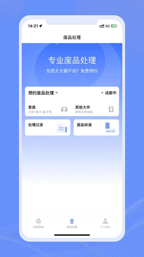 有信回收图3
