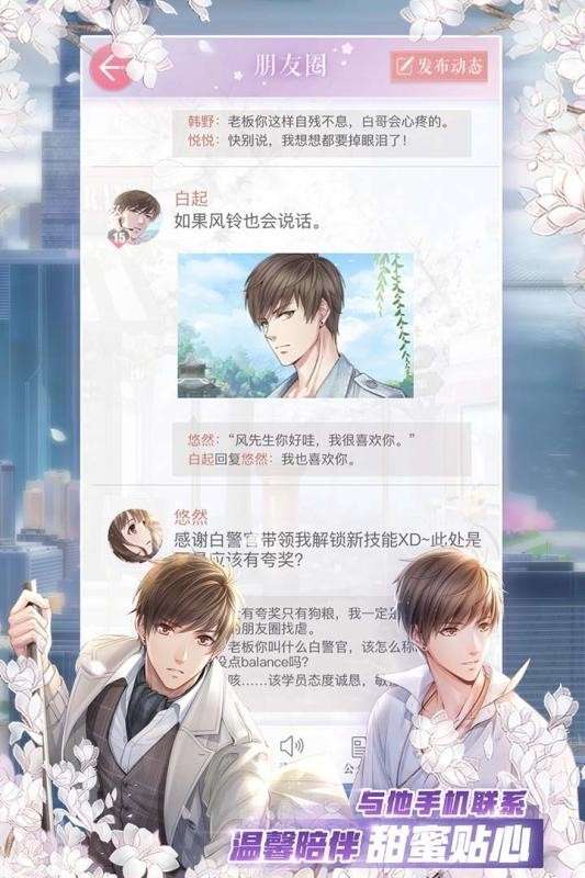 恋与制作人三星版图2