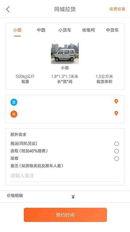 货快运图3