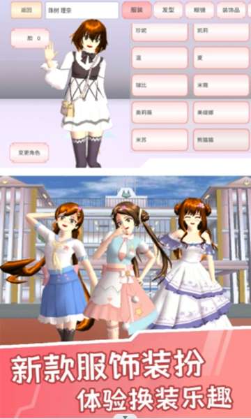 樱花校园小忍模拟器最新版 图3