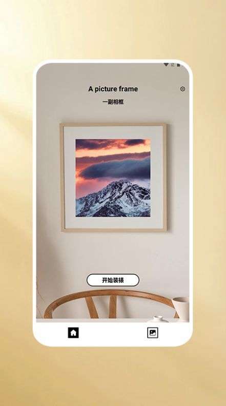 一副相框Pro图2