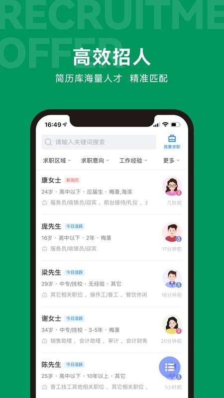 吴川招聘网图1