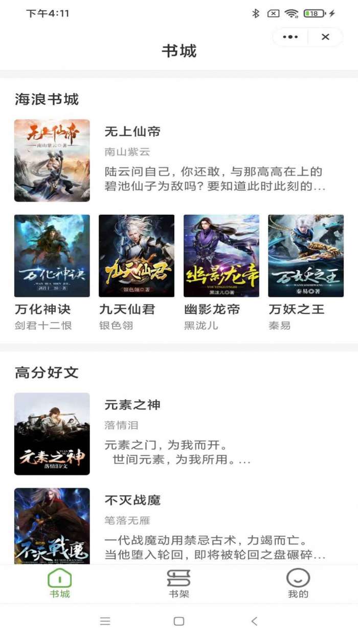 海浪书城图2