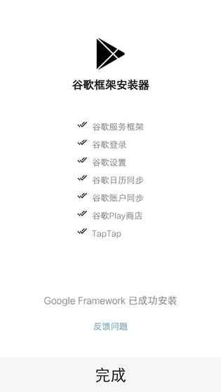 谷歌安装器三件套图4