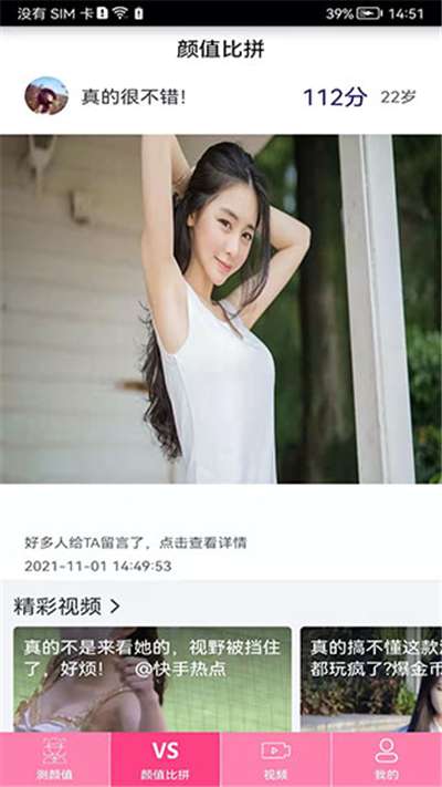 测测颜值吧软件图3